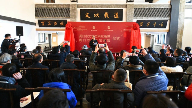 12月29日，周口市文學(xué)館開館