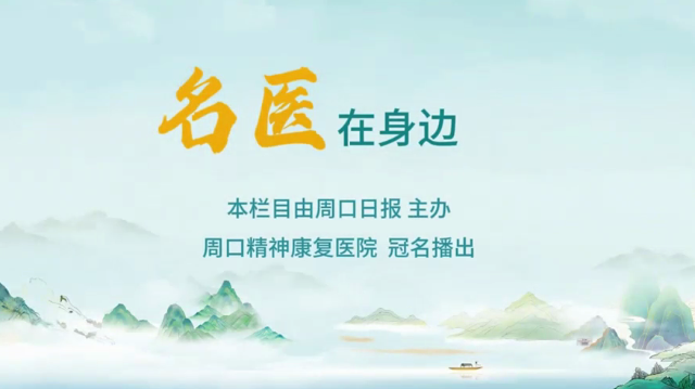 2025第六期《名醫(yī)在身邊》如何分辨日常正常焦慮和焦慮障礙？