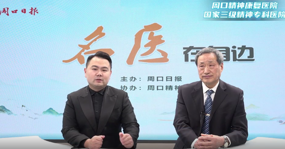 2025第十四期《名醫(yī)在身邊》如何破解睡眠密碼？