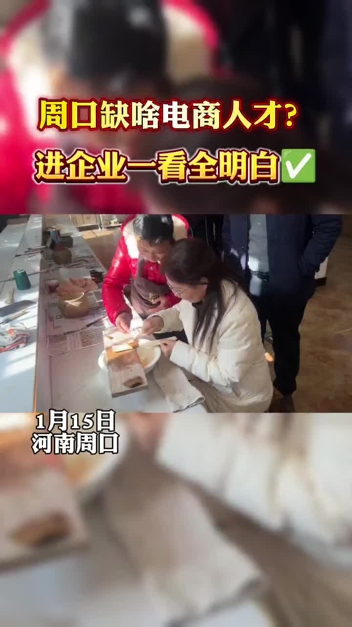 周口缺什么樣的電商人才？?走進企業(yè)才知道