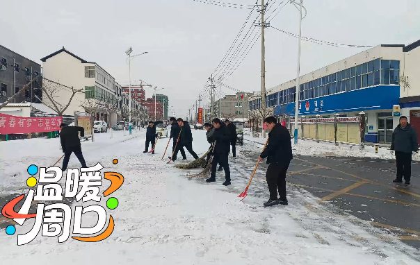 掃雪除冰，淮陽各鄉(xiāng)鎮(zhèn)在行動！